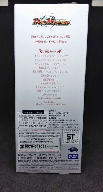 構築済みデッキ Dmd 24 マスターズ クロニクル デッキ ボルメテウス リターンズ 未開封box 構築済みデッキ Dmd 24 マスターズ クロニクル デッキ ボルメテウス リターンズ 未開封box