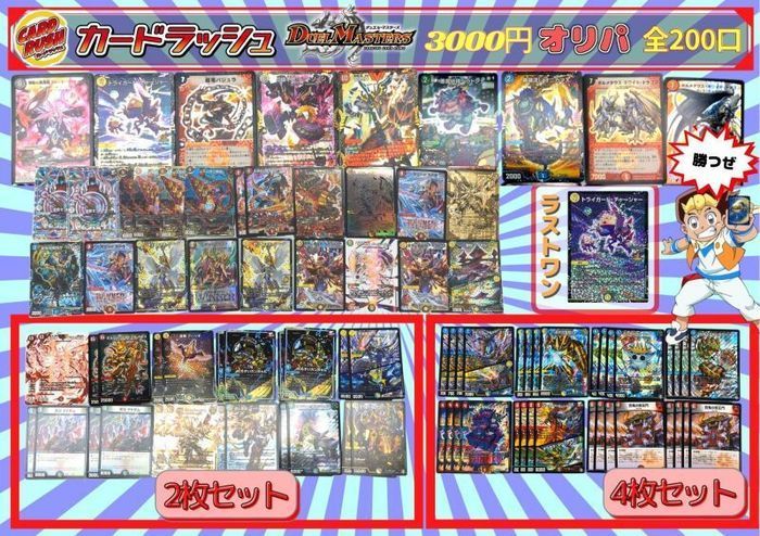 オリパ 1パック 3 000限定0パック ラストワン有 3 000 カードラッシュdm オリパ 1パック 3 000限定0パック ラストワン有 3 000 カードラッシュdm