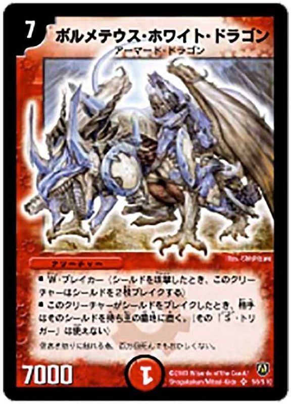 PSA9 デュエルマスターズ ボルメテウス・ホワイト・ドラゴン-