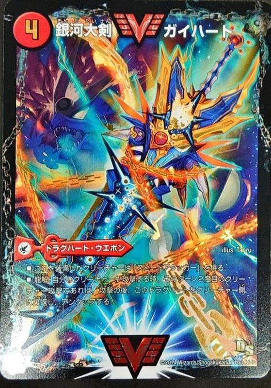 銀河大剣ガイハート 熱血星龍ガイギンガ Vv Thankyou5billion 超次元 カードラッシュdm
