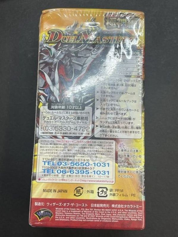 DM-26「極神編 第3弾 超絶VS究極」【-】{-}《未開封BOX》 - カード 