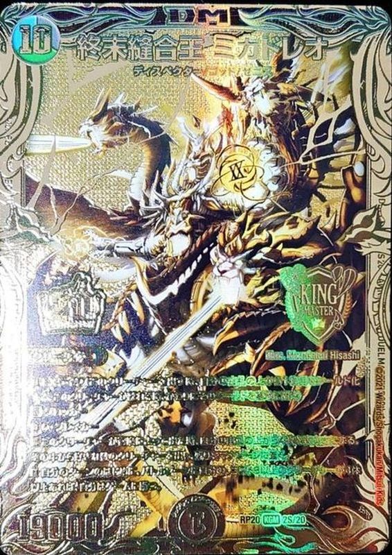 送料込】 PSA10 終末縫合王 ミカドレオ B 20thSPレア 