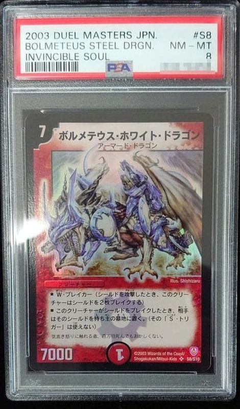 PSA鑑定済〕ボルメテウス・ホワイト・ドラゴン【SR】{DM06S8/S10}《火 