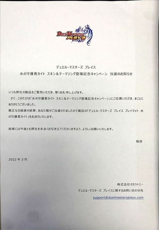 プレイマット『水の守護者カイト（当選通知書付き）』【サプライ】{-}
