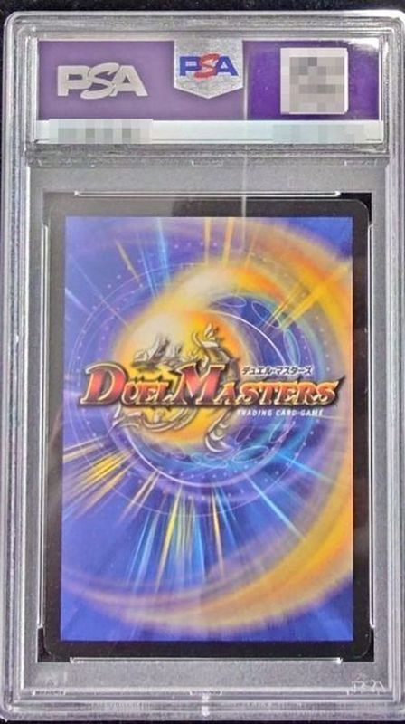 ボルメテウス・ホワイト・ドラゴン PSA9