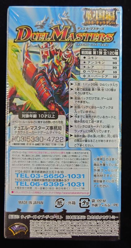 DM-28「戦国編第1弾」【-】{-}《未開封BOX》 DM-28「戦国編第1弾」【-】{-}《未開封BOX》