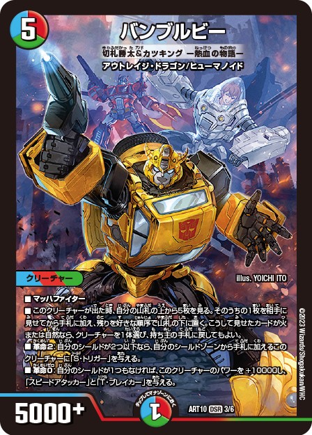 デュエルマスターズ　神アート　TRANSFORMERS 未開封4点デュエルマスターズ