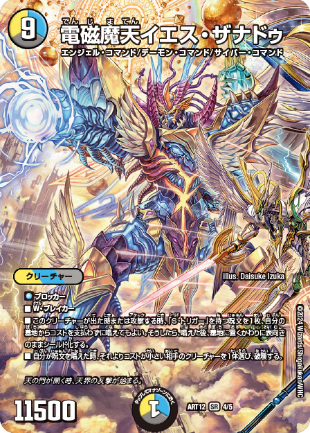 神アート Angelic Wisdom 天門 デュエルマスター - デュエルマスターズ 神アート Angelic Wisdom 天門 デュエルマスター - デュエルマスターズ