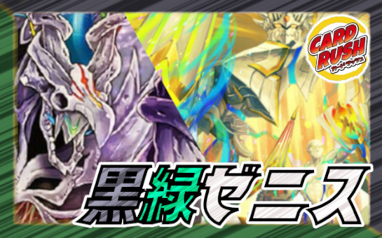 緑ゼニスデッキ40枚デッキケース付き