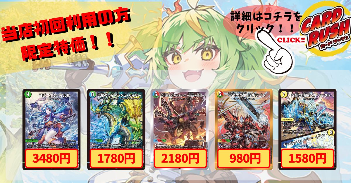デュエマ】 切札勝太&カツキング -熱血の物語-(流星アーシュ