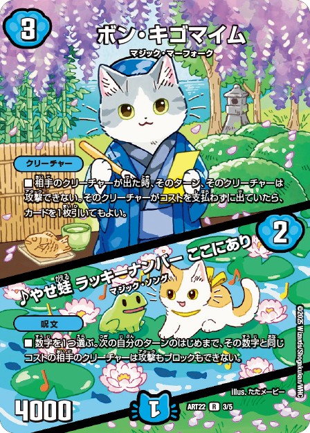 ボン・キゴマイム/やせ蛙ラッキーナンバーここにあり デュエルマスターズGPプロモ ボン・キゴマイム/♪やせ蛙ラッキーナンバーここにあり【R