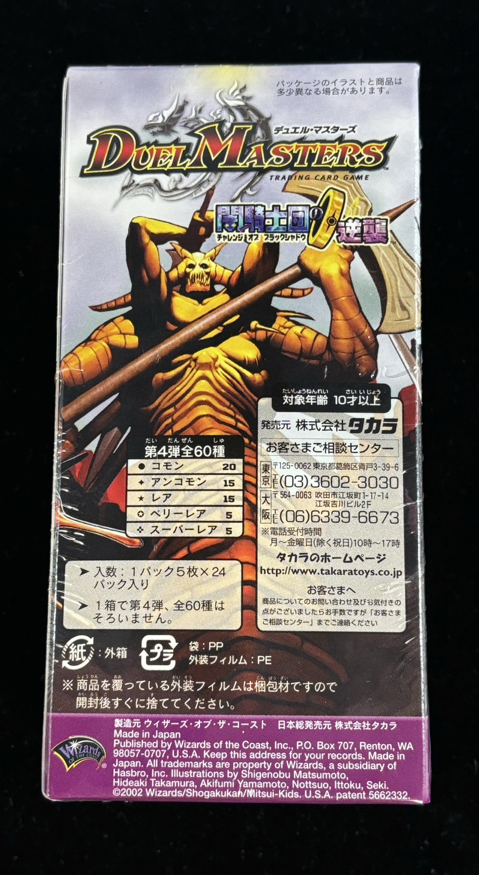 DM-04 闇騎士団の逆襲 <未開封BOX> {DM-04}の通販 土日祝休@magi