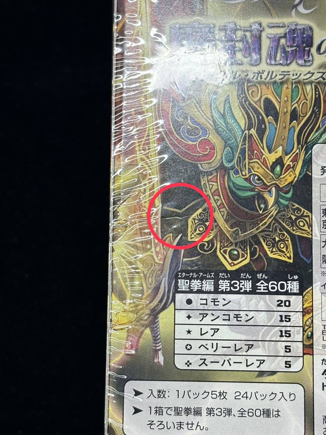 状態A-〕DM-12「聖拳編 第3弾 魔封魂の融合」【-】{-}《未開封BOX》