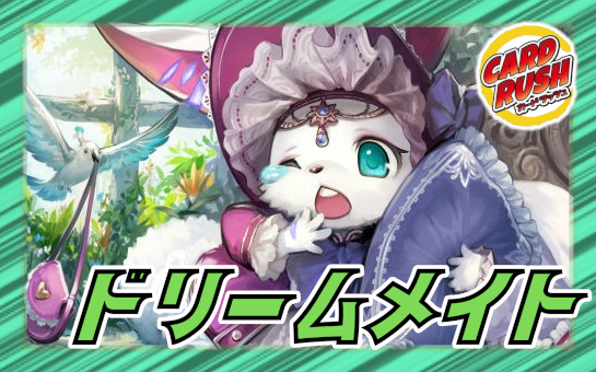 ドリームメイト【ver1.4】{40枚}《デッキ販売》