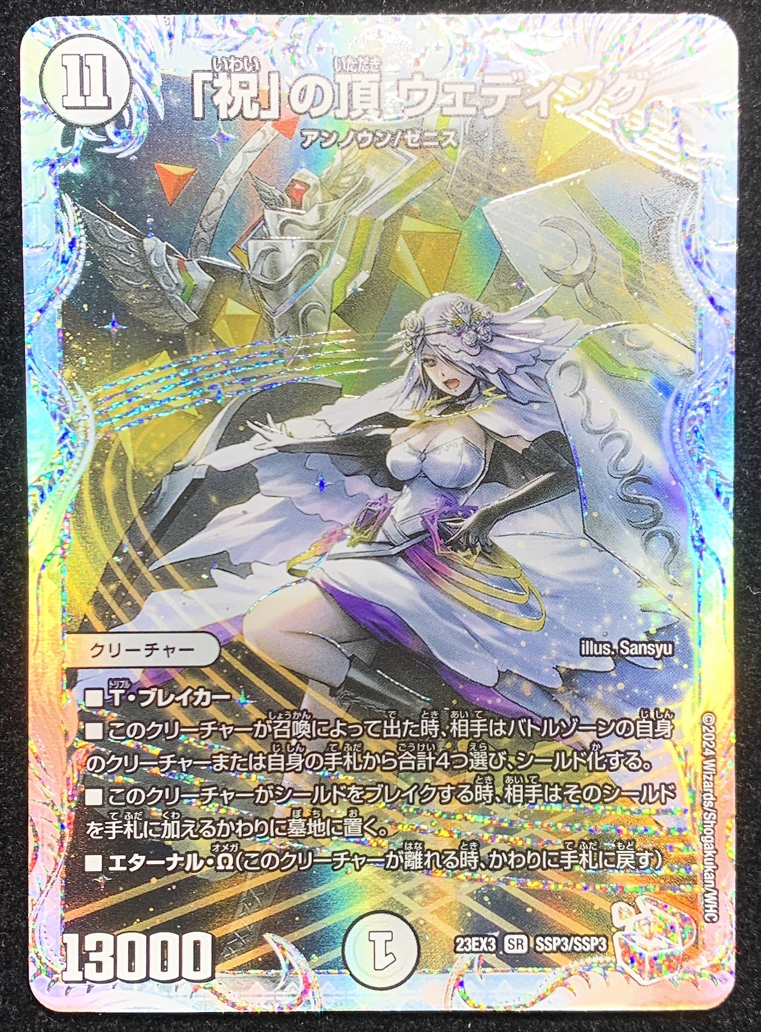 状態A-〕「祝」の頂ウェディング【SR】{23EX3SSP3/SSP3}《無》