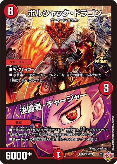 メンデルスゾーン　4枚　プロモ　ドラゴン娘　ボルシャック　ドラゴン メンデルスゾーン プロモ ドラゴン娘 ドラゴンサマー 4枚セット