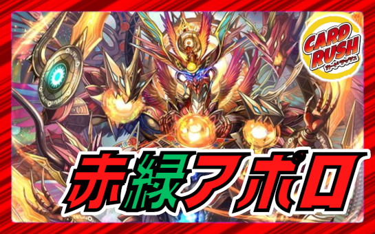 赤緑アポロ　デッキパーツセット　デュエマ　鬼丸ピリオドあり 赤緑アポロ デッキパーツセット デュエマ 鬼丸ピリオドあり