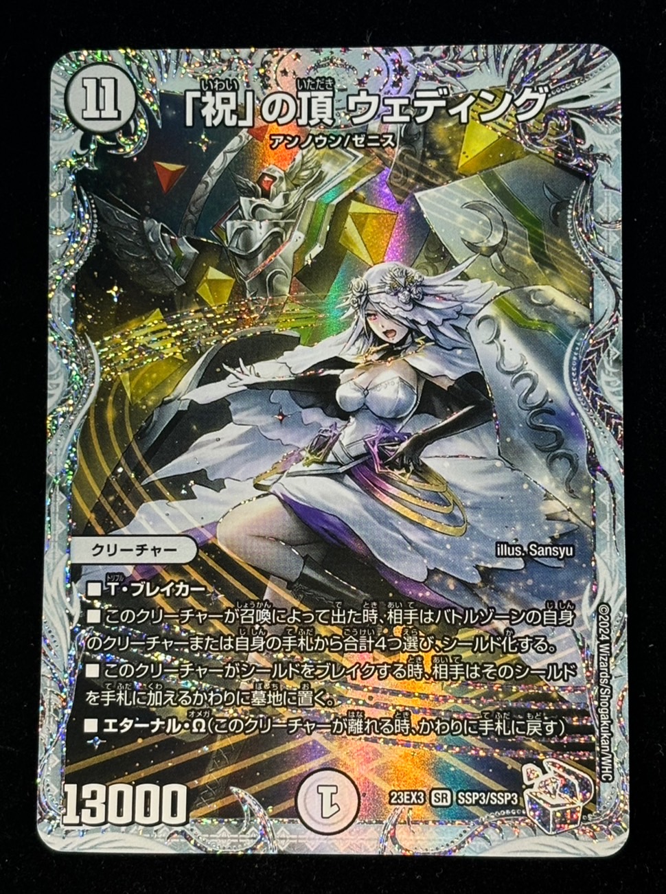 状態A-〕「祝」の頂ウェディング【SR】{23EX3SSP3/SSP3}《無》