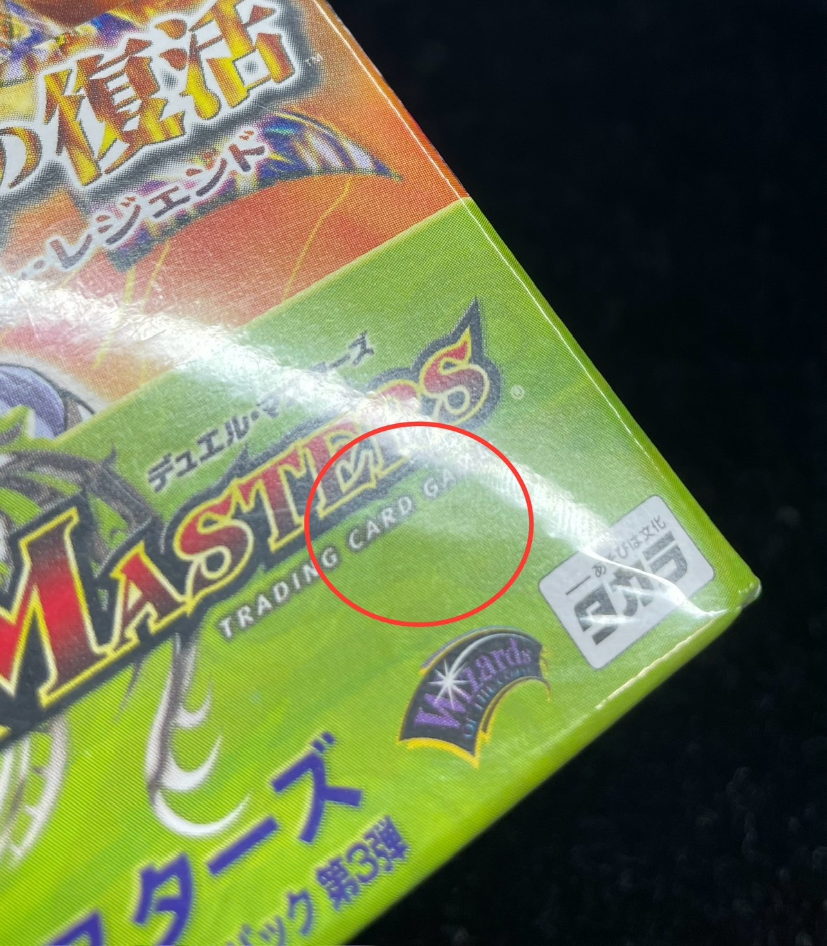 デュエマ　超神龍の復活　DM-08　絶版　未開封パック　12P 状態A-〕DM-08「闘魂編 第3弾 超神龍の復活」【-】{-}《未開封BOX》