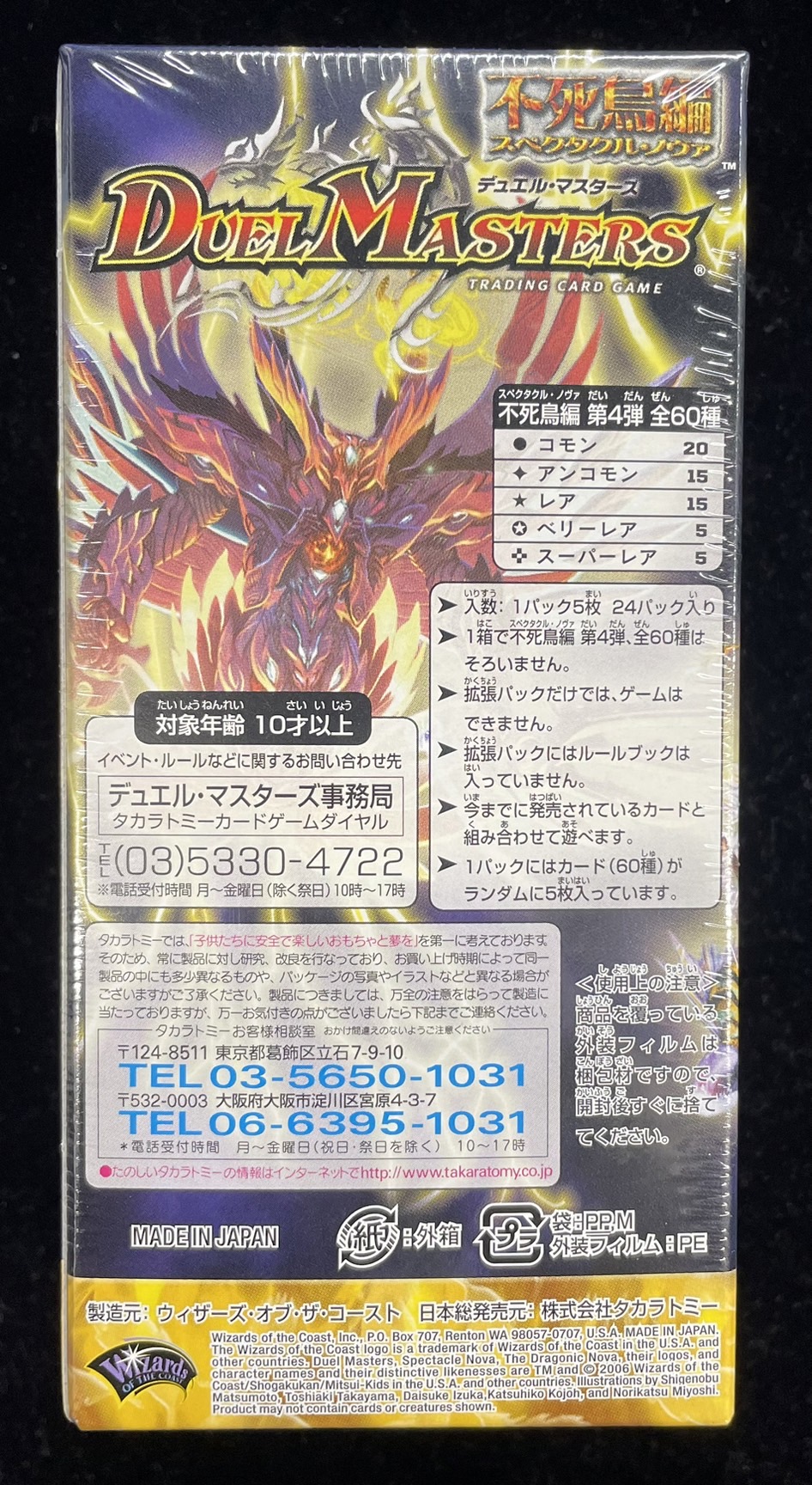 DM-22「不死鳥編 第4弾 超神龍雷撃」【-】{-}《未開封BOX》