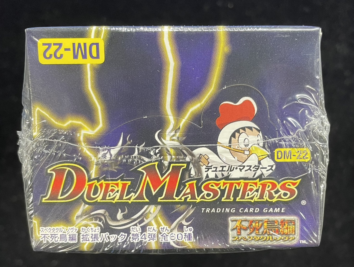 デュエルマスターズ - デュエルマスターズ 超神龍雷撃 未開封BOX シュリンク付き DM-22 デュエルマスターズ - デュエルマスターズ 超神龍雷撃 未開封BOX