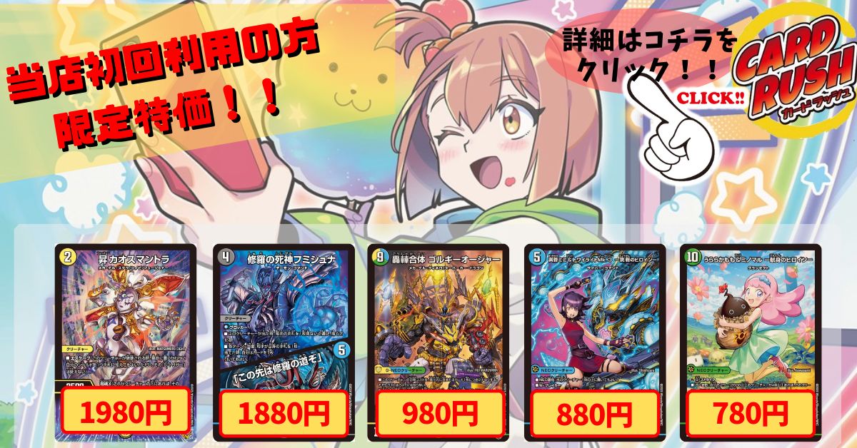 昇カオスマントラ 修羅の死神フミシュナ/「この先は修羅の道ぞ
