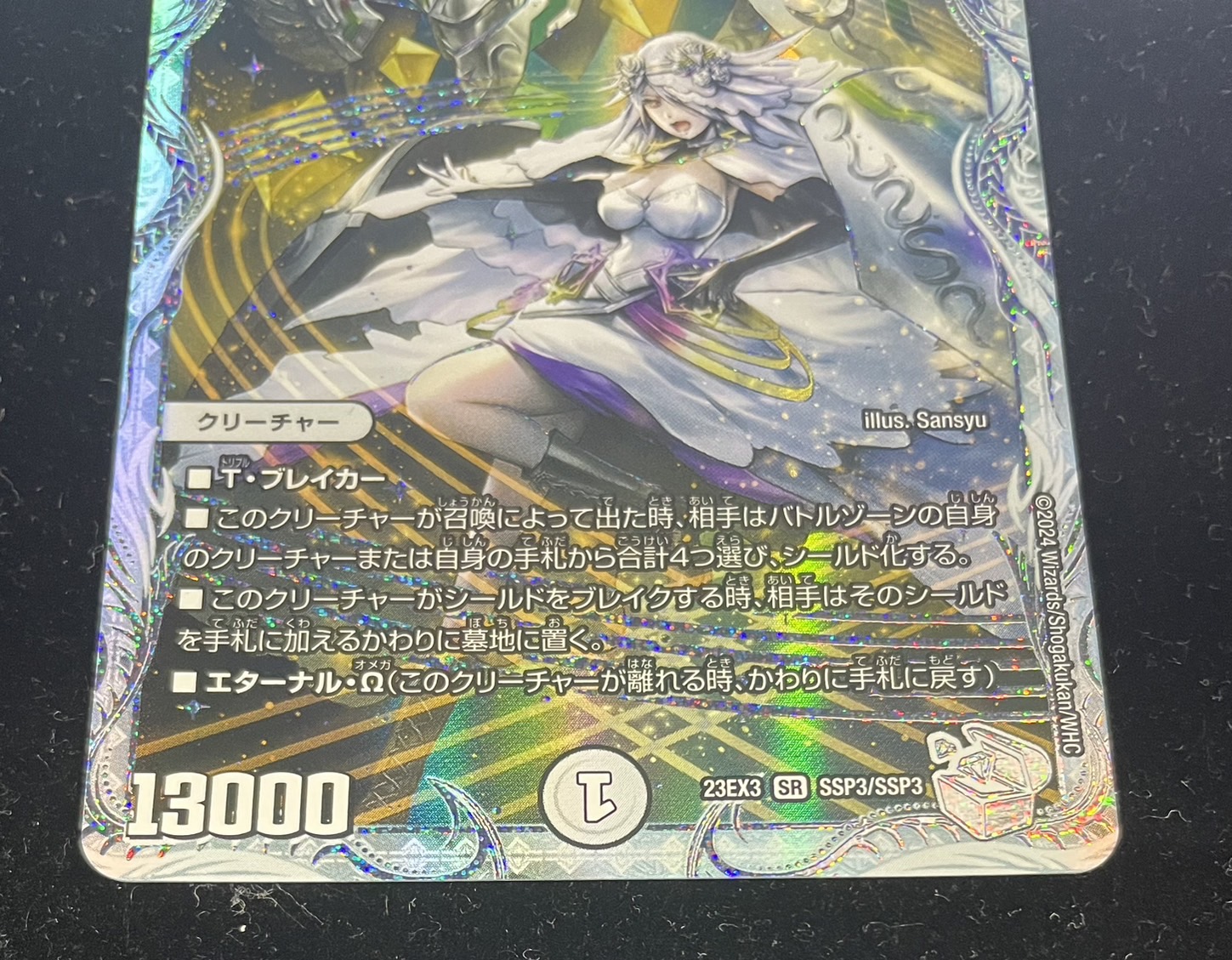祝の頂ウェディング SSP3 祝」の頂ウェディング SSP3/SSP3 SR｜デュエマシングルカード