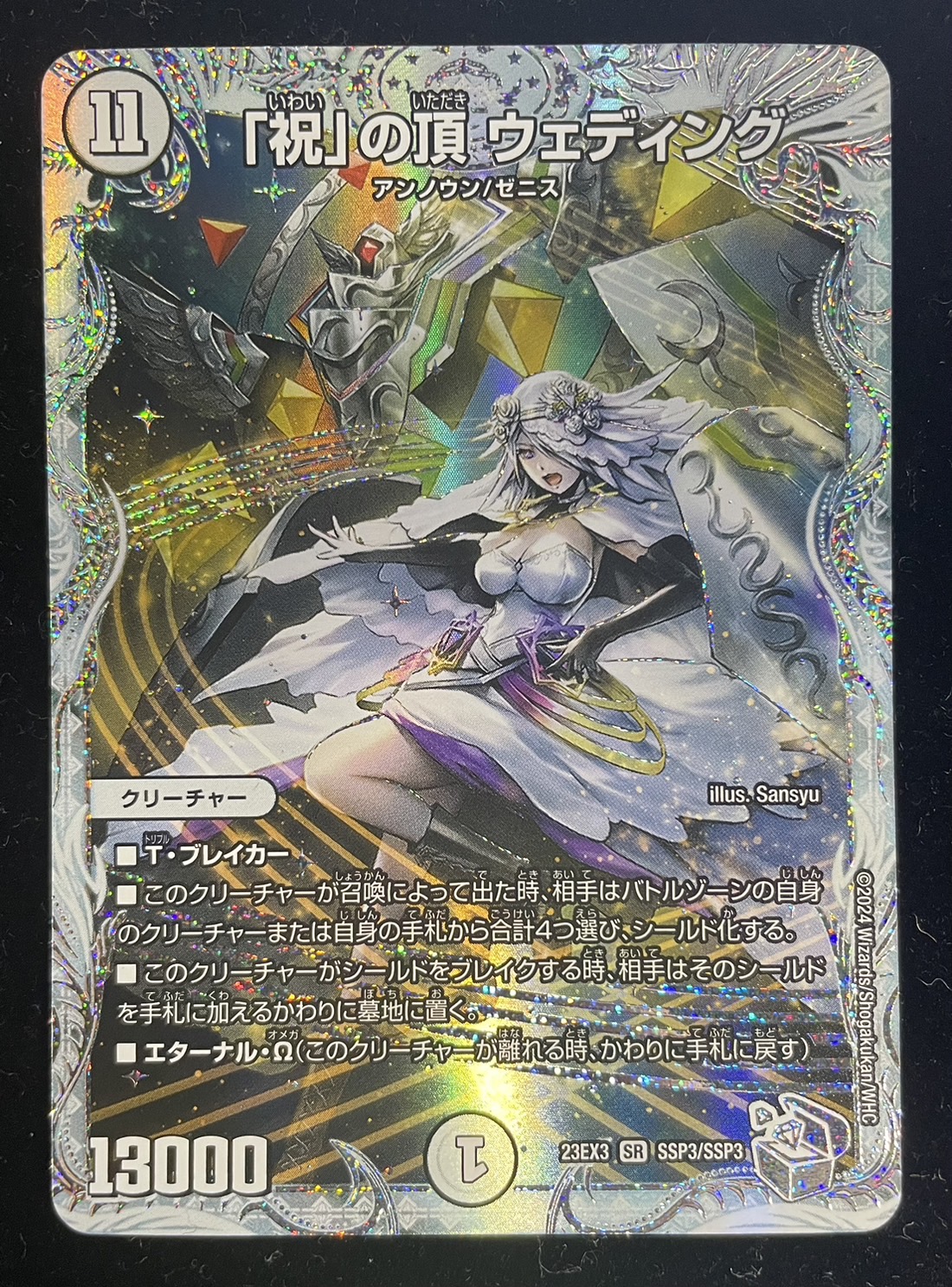 状態A-〕「祝」の頂ウェディング【SR】{23EX3SSP3/SSP3}《無》