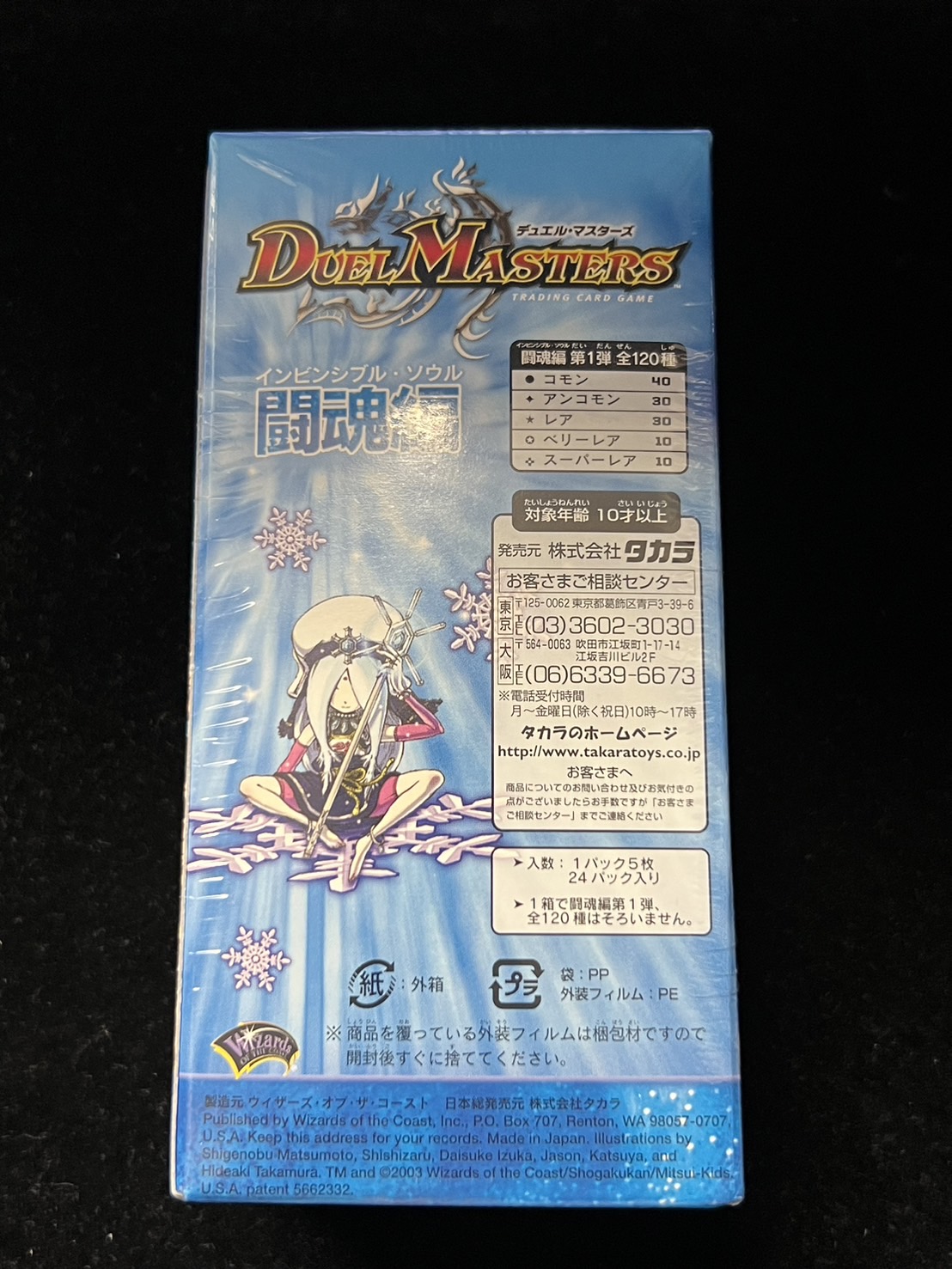 デュエルマスターズ - 闘魂編 第1弾 未開封パック DM-06 状態A-〕DM-06「闘魂編第1弾」【-】{-}《未開封BOX》
