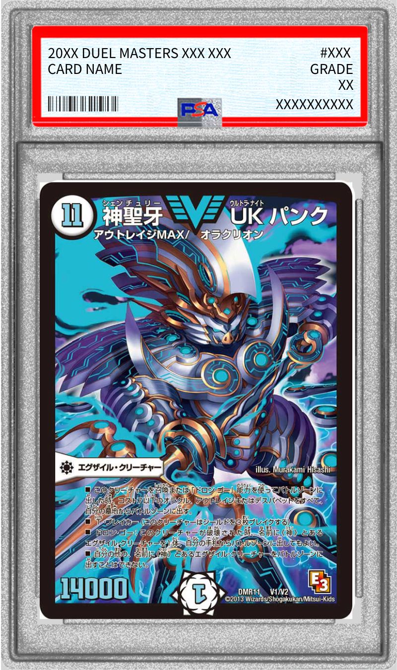 デュエマ 神聖牙UKパンク シークレット3 PSA10 PSA10鑑定済〕神聖牙UKパンク【V】{DMR11V1/V2}《無》
