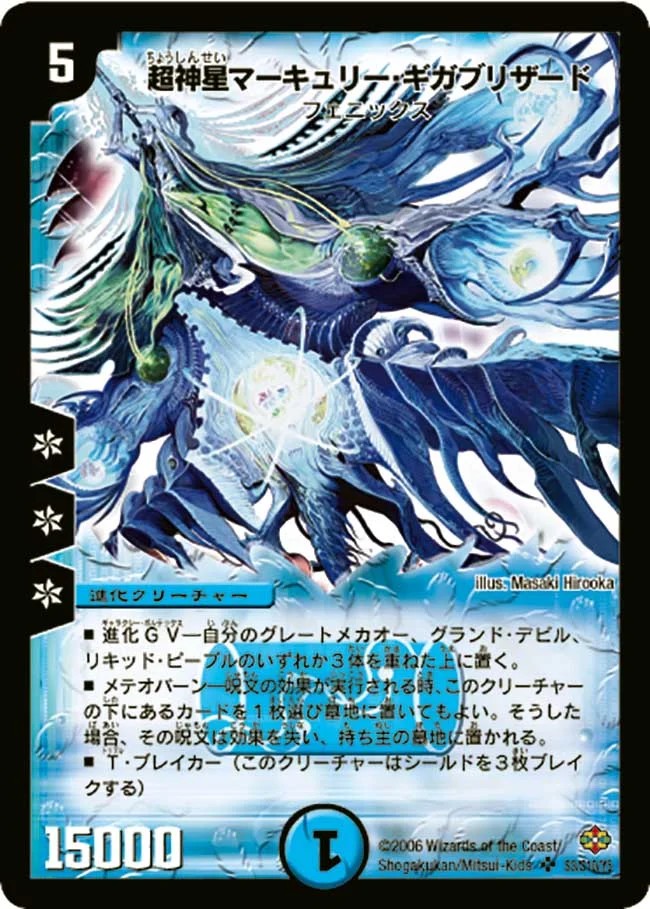 ワンオーナー　超神星マーキュリーギガブリザード　初期　815 ワンオーナー 超神星マーキュリーギガブリザード 初期 815