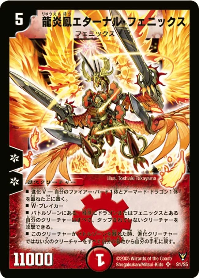 エターナルフェニックス　2009 龍炎鳳エターナル・フェニックス 価格相場(値段)・最安値