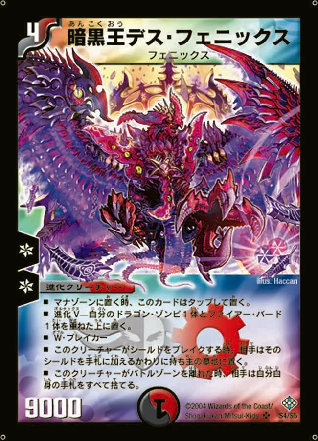 状態D〕暗黒王デス・フェニックス【SR】{DM12S4/S5}《多》