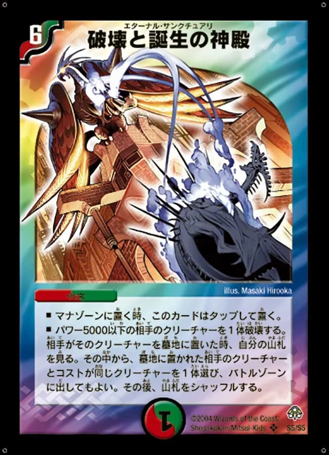 破壊と誕生の神殿　ワンオーナー　エターナル・サンクチュアリ 破壊と誕生の神殿 ワンオーナー エターナル・サンクチュアリ