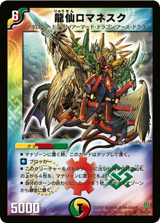 デュエルマスターズ 龍仙ロマネスク WINNER プロモ Amazon.co.jp: デュエルマスターズ 龍仙ロマネスク(P33/Y11