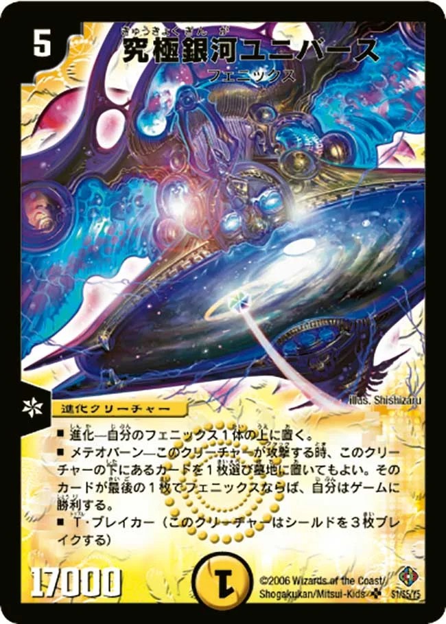 究極銀河ユニバース【SR】{DM22S1/S5/Y5}《光》