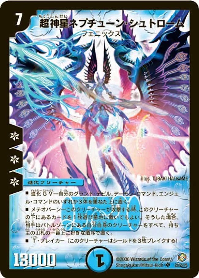 ワンオーナー　超神星ネプチューンシュトローム　初期　a152 Amazon.co.jp: デュエルマスターズ DM21-S02-S 《超神星