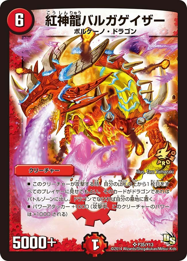 紅神龍バルガゲイザー Amazon.co.jp: デュエルマスターズ 紅神龍バルガゲイザー