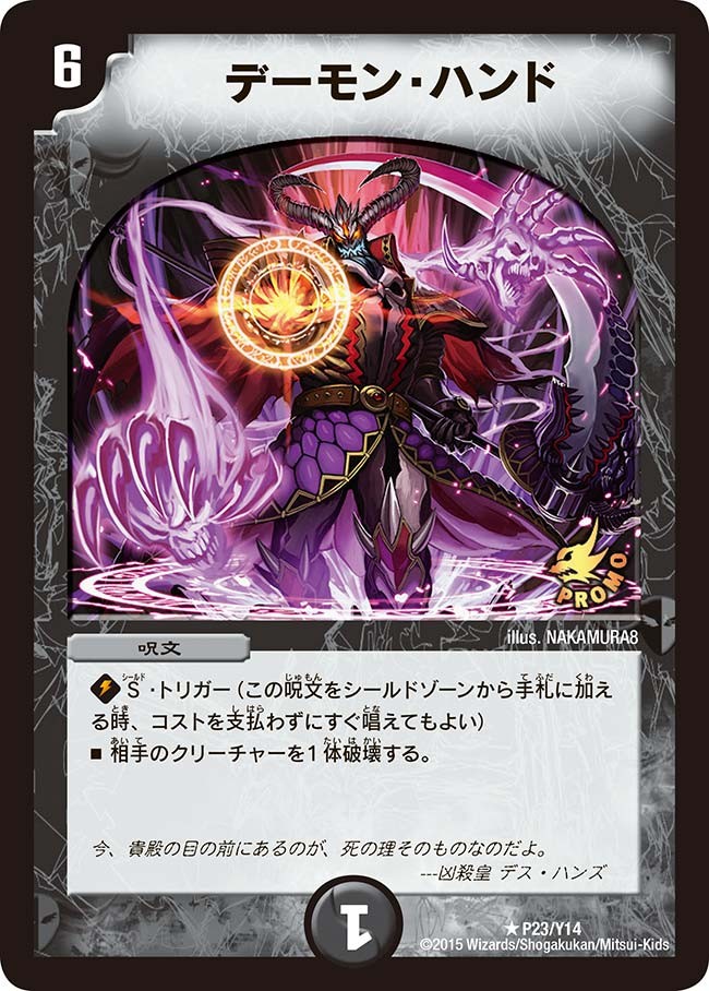 状態C〕デーモン・ハンド【R】{P23/Y14}《闇》