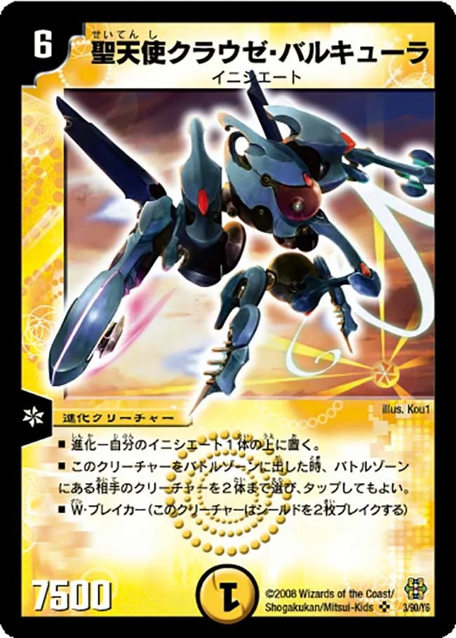 聖天使クラウゼ・バルキューラ【SR】{DMC423/90/Y6}《光》
