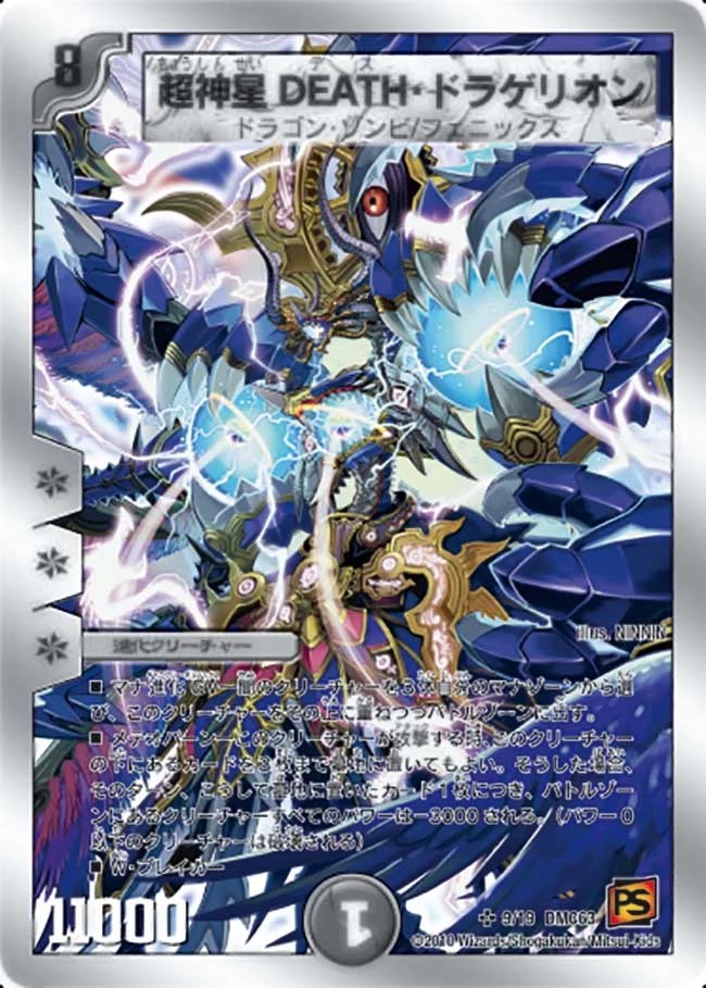 超神星DEATHドラゲリオン Amazon.co.jp: デュエルマスターズ 【 超神星DEATH