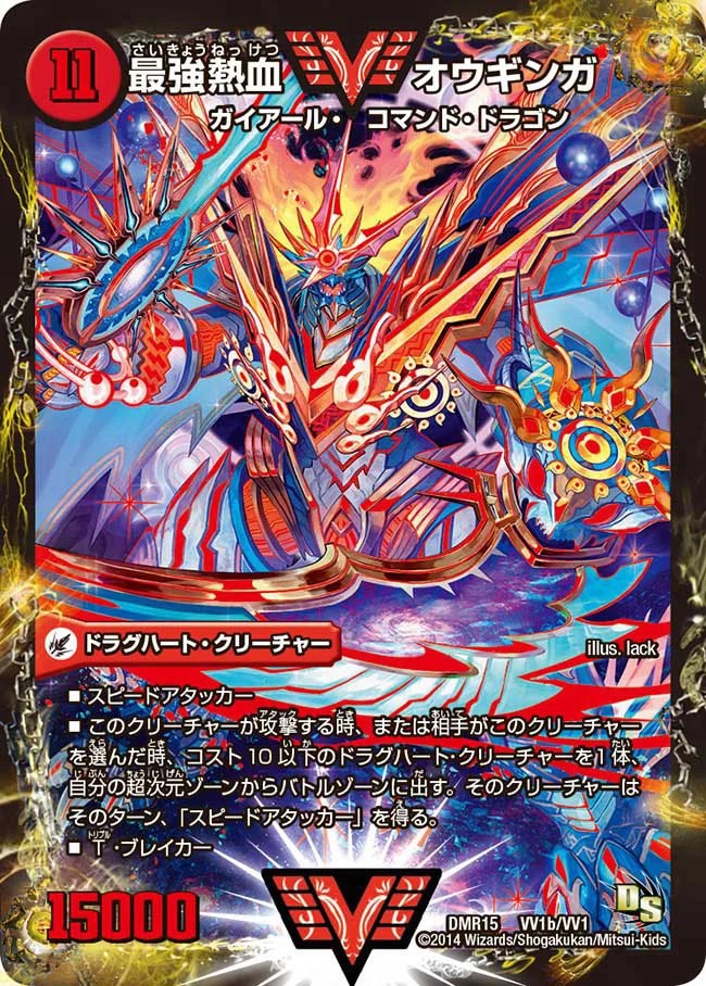 無敵王剣ギガハート　最強熱血オウギンガ　psa10 初期 無敵王剣ギガハート/最強熱血オウギンガ【VV】{DMR15VV1b/VV1