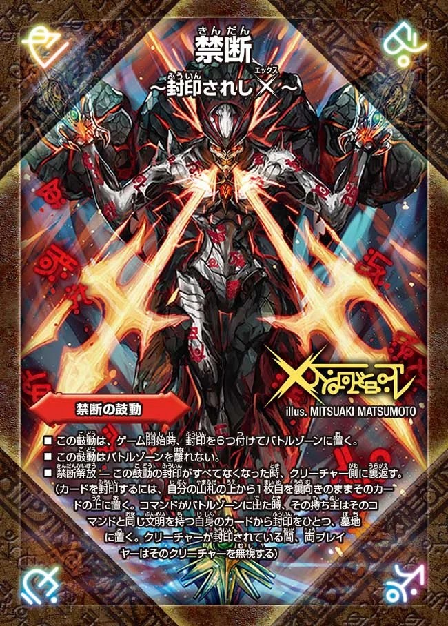 伝説の禁断ドキンダムX 禁断文字　シク Amazon.co.jp: 伝説の禁断 ドキンダムX/禁断 ?封印されしX? 禁断