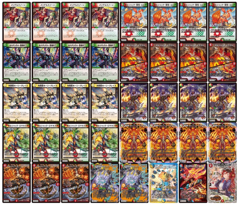 リースボルシャックデッキ【ボルシャックドリーム ロッドゾージア ギャイア】② リースボルシャック【ver1.3】{40枚}《デッキ販売》