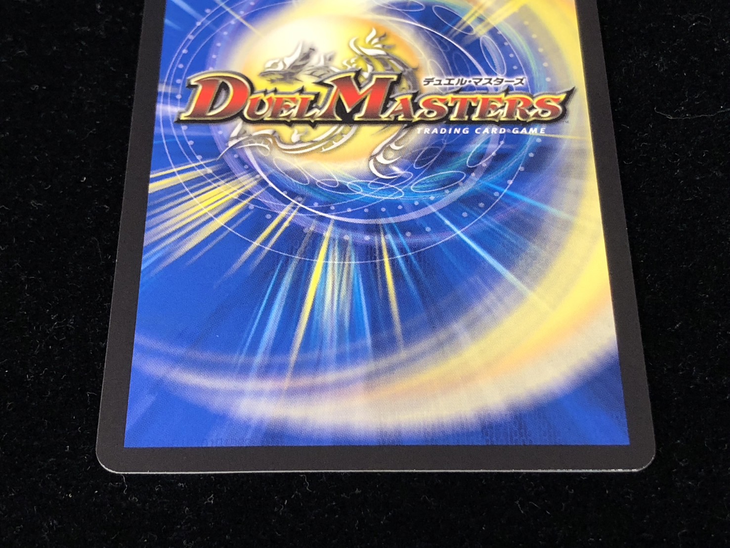 モルトVERSUS 3枚 ゆうゆうメルカリ便 ゆうゆうメルカリ便】双龍覇王