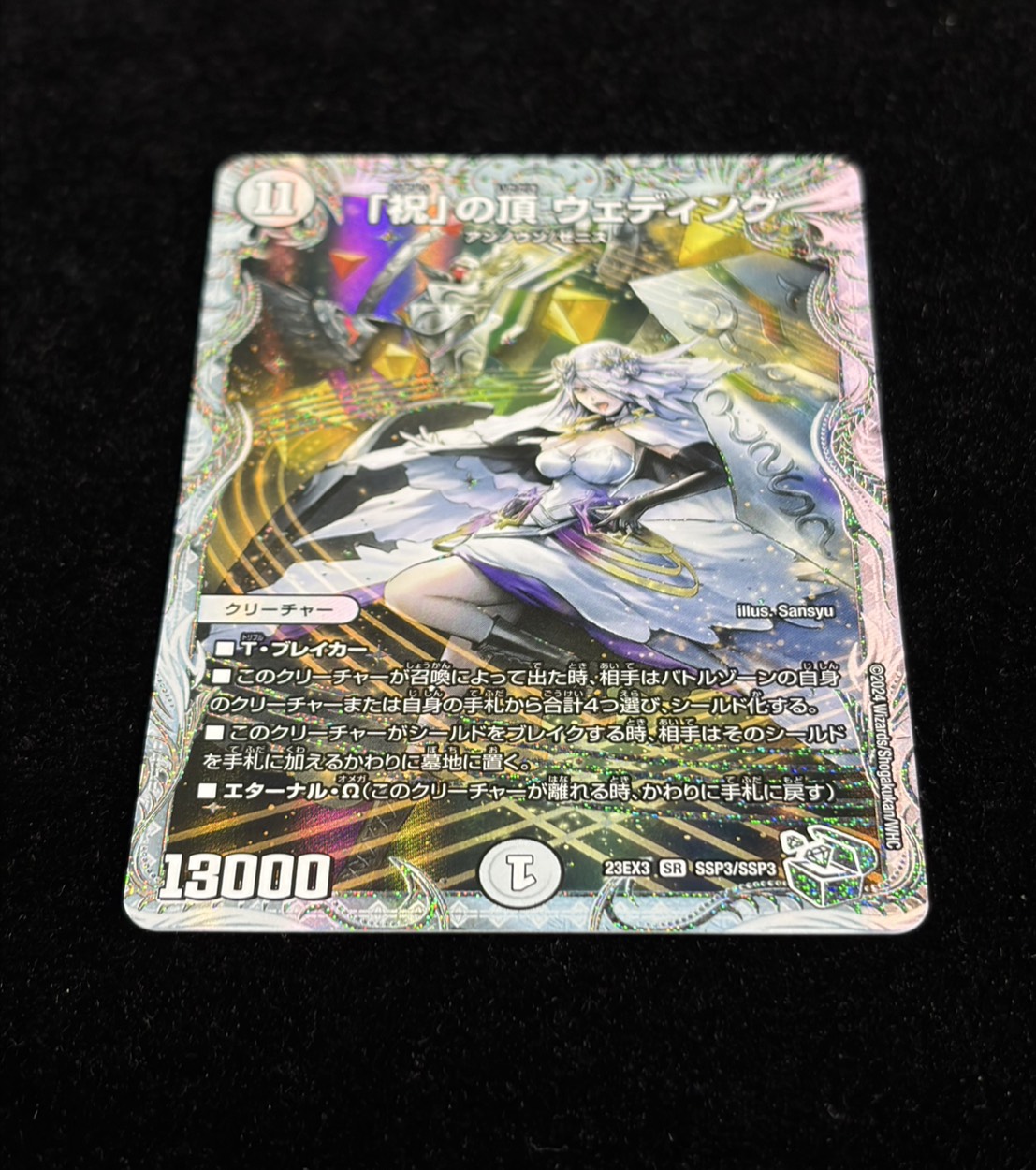 状態A-〕「祝」の頂ウェディング【SR】{23EX3SSP3/SSP3}《無》