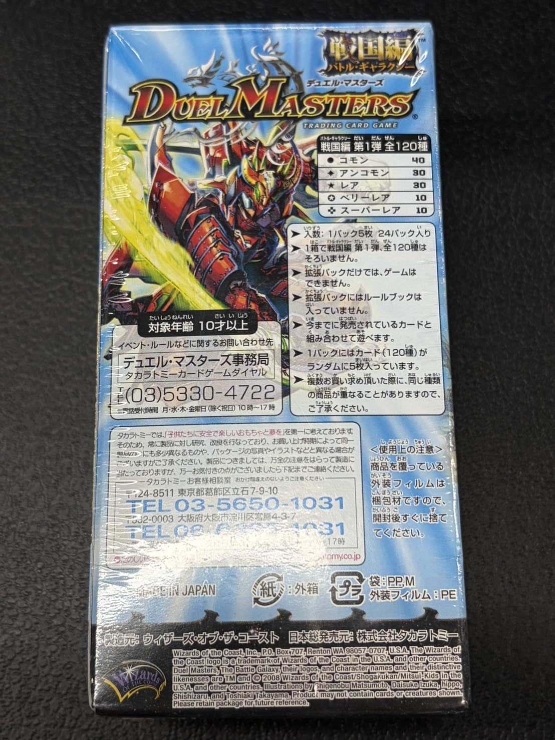 デュエルマスターズ　戦国編　第1弾DM-28 未開封BOX DM-28「戦国編第1弾」【-】{-}《未開封BOX》