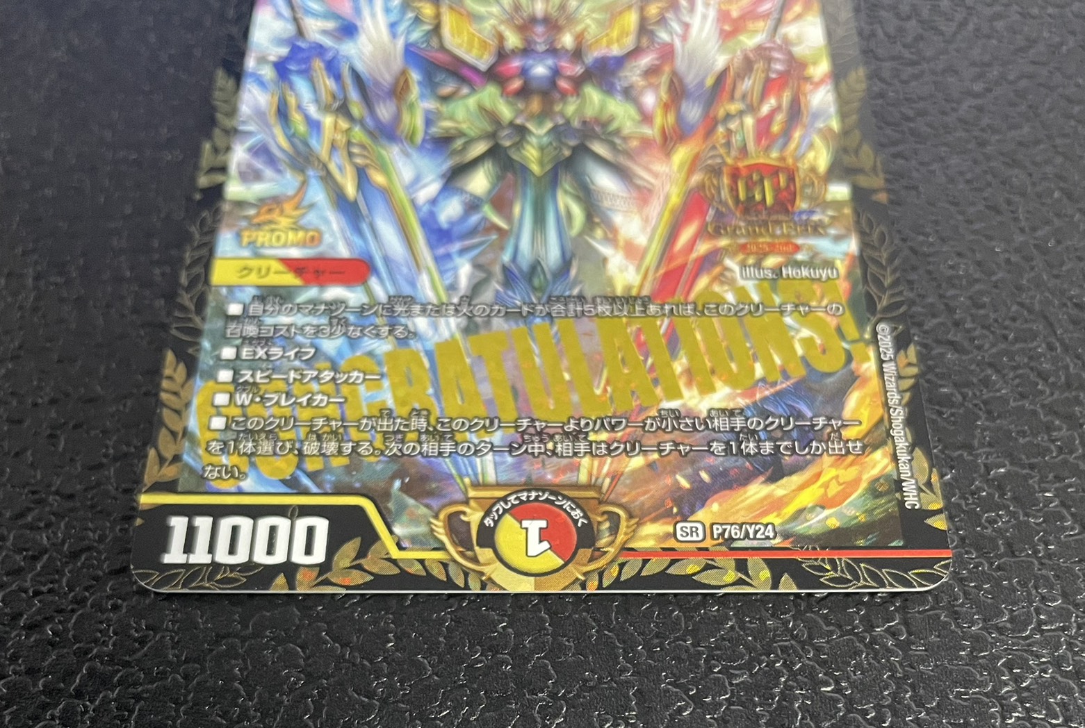 頂上連結ロッド・ゾージア5th【SR】{P76/Y24}《多》