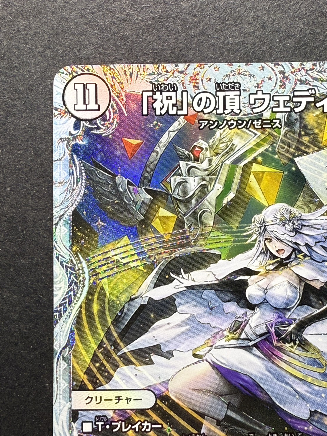 デュエルマスターズ 「祝」の頂ウェディング Amazon.co.jp: デュエルマスターズ 【「祝」の頂 ウェディング