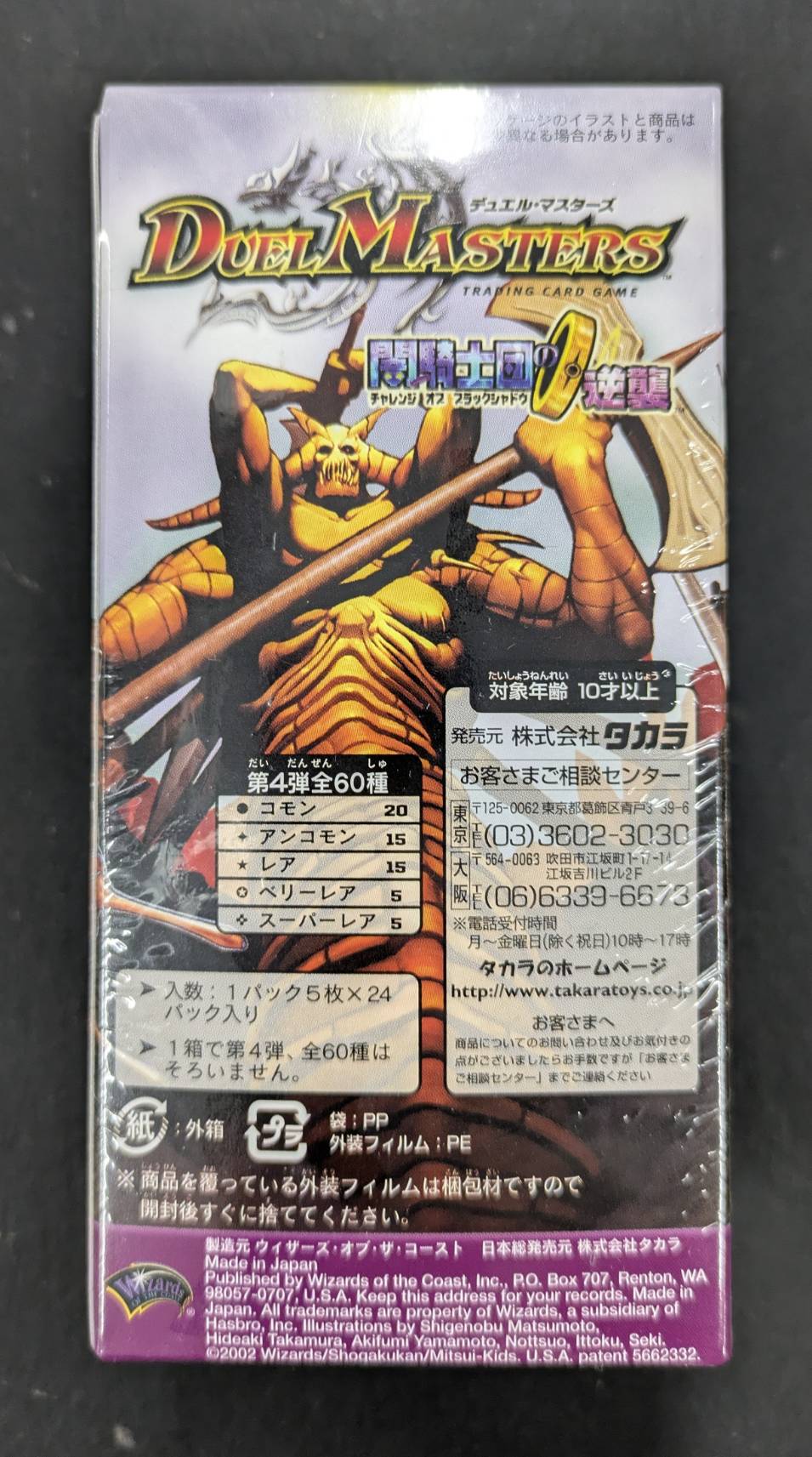 【DM-04、05】闇騎士団の逆襲、漂流大陸の末裔未開封パック　セット 状態A-〕DM-04 第4弾「闇騎士団の逆襲」【-】{-}《未開封BOX》